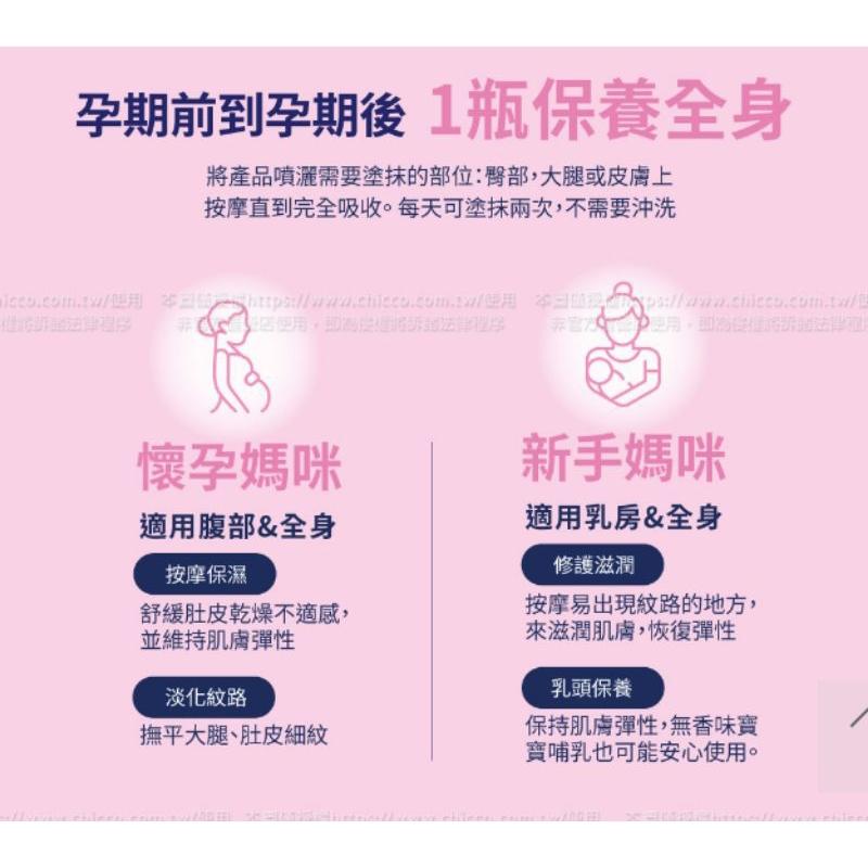 Chicco4合1撫紋修護精華200ml-細節圖5