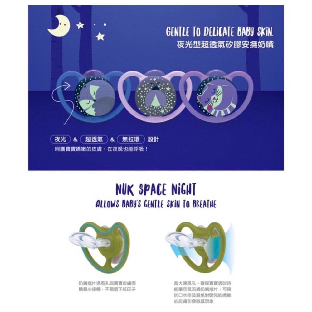NUK SPACE夜光型超透氣矽膠安撫奶嘴(附盒)  夜光奶嘴-細節圖5
