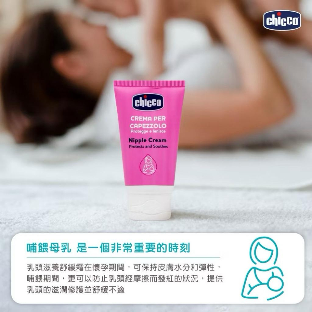 Chicco 乳頭滋養舒緩霜 30ml-細節圖2