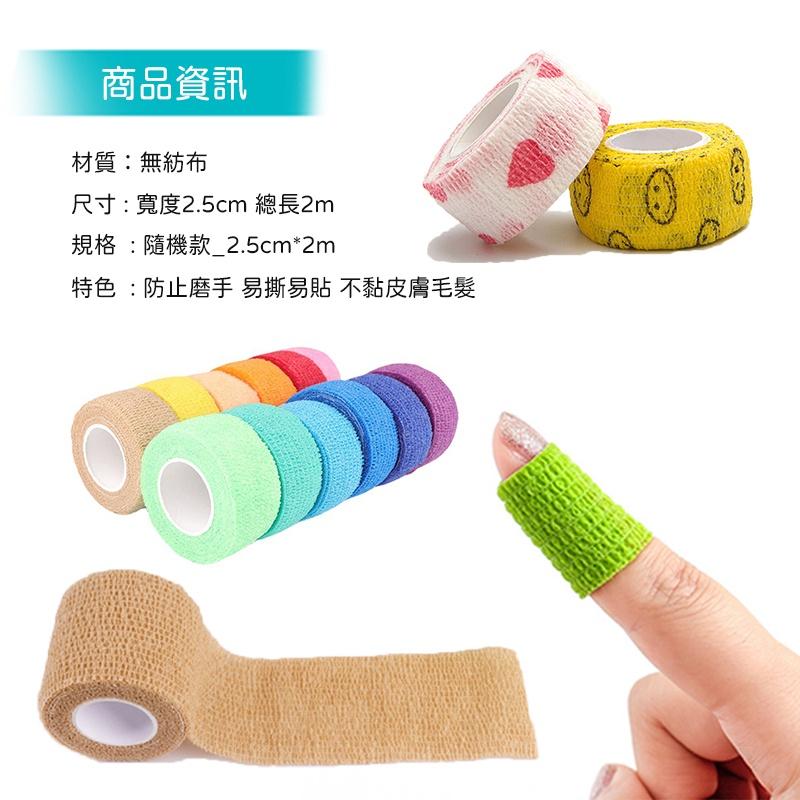 【台灣現貨】防磨防繭繃帶  護指 彈力自黏繃 可愛護指繃帶 防繭繃帶 防磨防護繃帶 手指纏繞帶 自粘繃帶-細節圖2