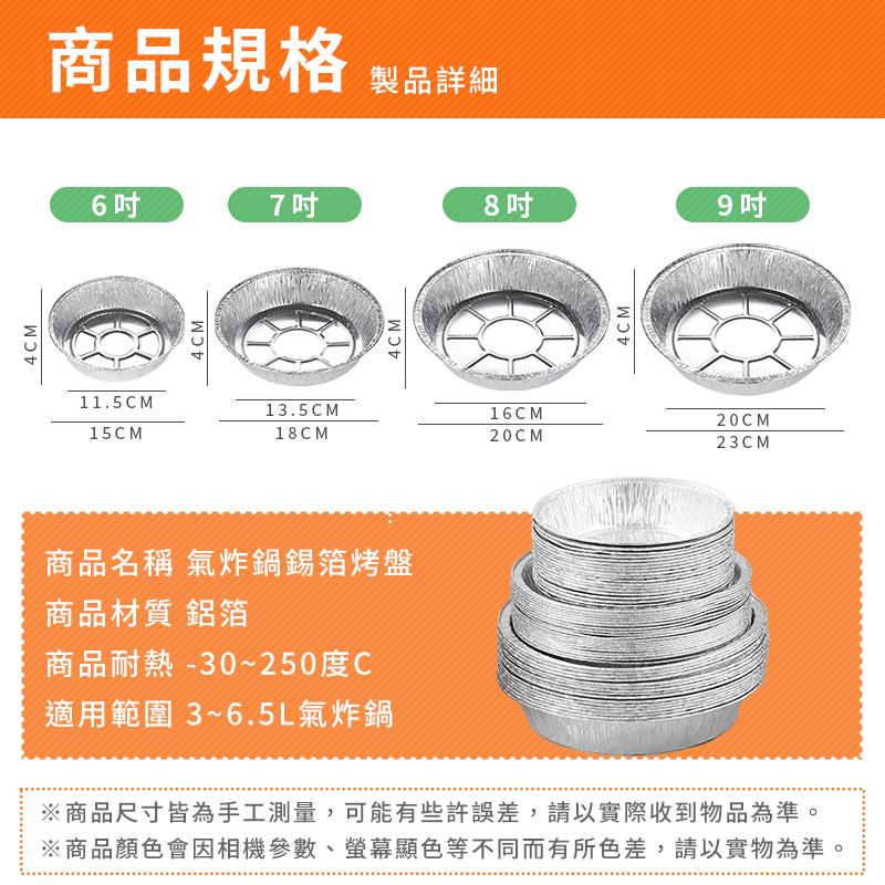 【台灣現貨】氣炸鍋錫箔烤盤 氣炸鍋配件錫箔烤盤 烤箱烤盤 烘焙烤盤 錫箔烤盤 錫箔 錫箔盤 烤肉 一次性鋁箔-細節圖2