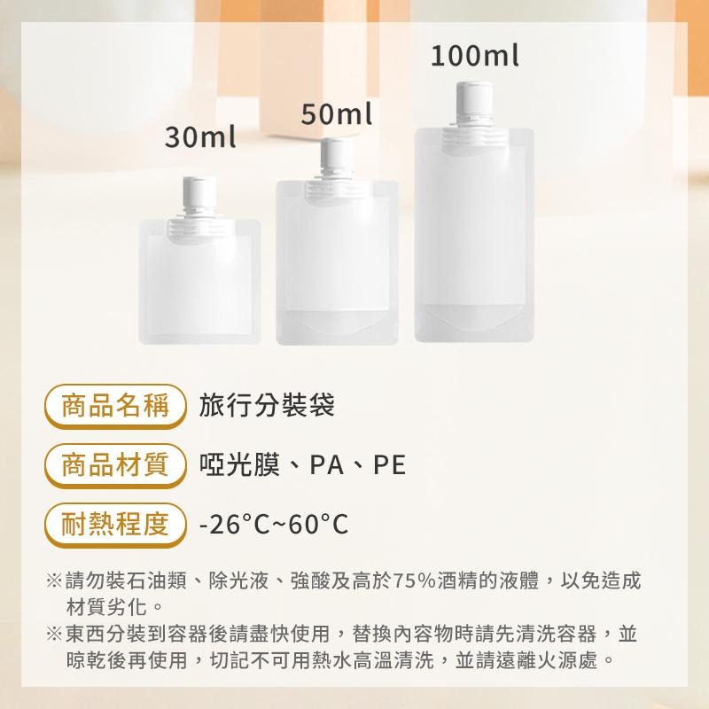 【海狸良品】【台灣現貨】旅行分裝袋 分裝袋 液體分裝 化妝品分裝 吸嘴袋 乳液分裝 沐浴乳瓶 沐浴旅行組 收納袋 分裝瓶-細節圖2