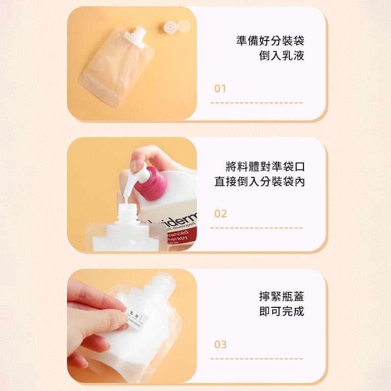 【海狸良品】【台灣現貨】旅行分裝袋 分裝袋 液體分裝 化妝品分裝 吸嘴袋 乳液分裝 沐浴乳瓶 沐浴旅行組 收納袋 分裝瓶-細節圖8