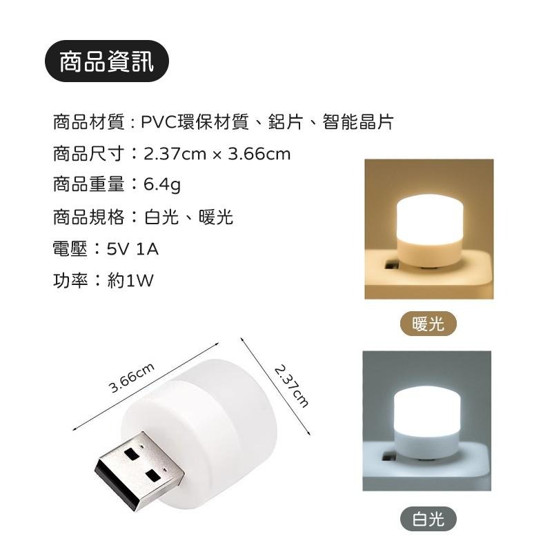 【海狸良品】【台灣現貨】隨身小夜燈 LED小圓燈 省電 便攜式小夜燈 白光 暖光 LED燈 USB燈 護眼迷你燈 隨身燈-細節圖2