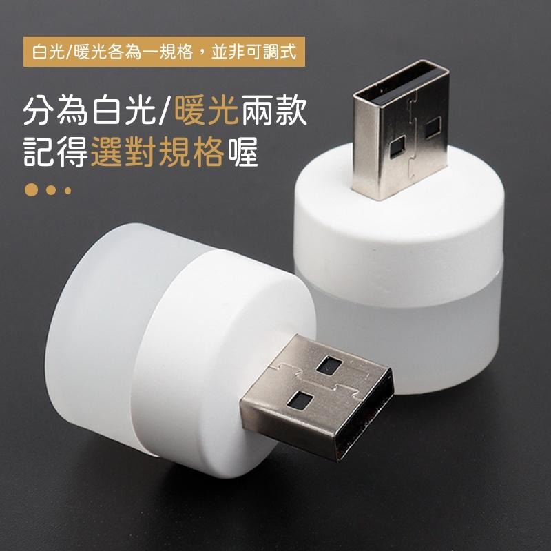 【海狸良品】【台灣現貨】隨身小夜燈 LED小圓燈 省電 便攜式小夜燈 白光 暖光 LED燈 USB燈 護眼迷你燈 隨身燈-細節圖9