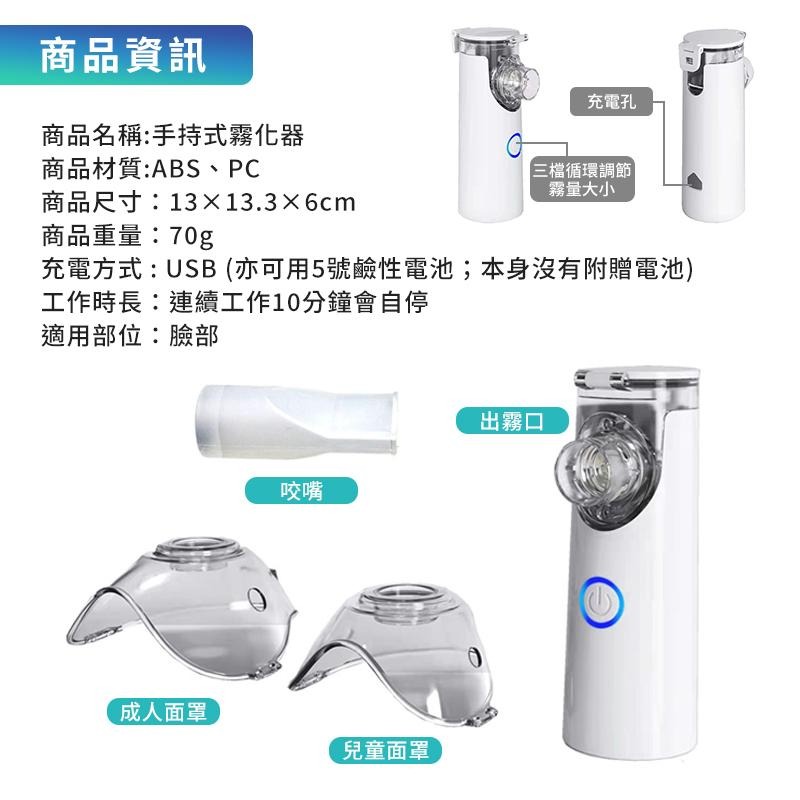 【海狸良品】【台灣現貨】手持式霧化器 迷你靜音 壓縮超聲波 霧化機 便攜式 手持霧化器 兒童成人霧化器 噴霧機 攜帶式-細節圖2