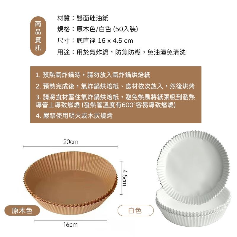 【台灣現貨】氣炸鍋烘焙紙 烘焙紙 紙盤 隔油紙 食品調理紙 氣炸鍋紙 食物墊紙 吸油紙 烤盤紙 蒸籠紙-細節圖2
