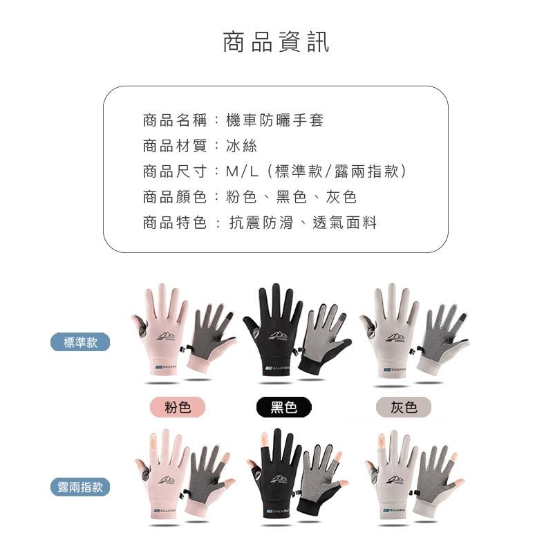 【台灣現貨】機車防曬手套 防曬手套 涼感手套 外送手套 機車防曬手套 冰絲手套 防潑水 機車手套 抗UV-細節圖2
