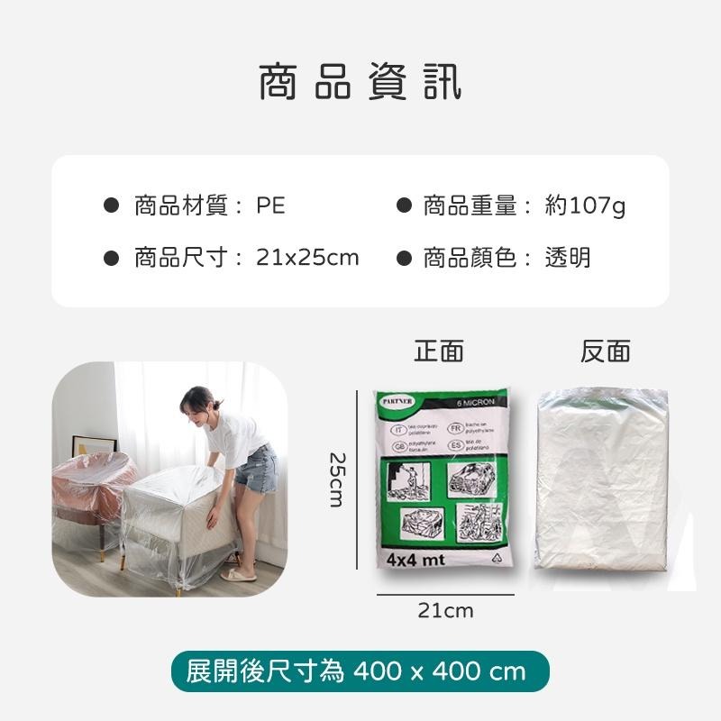 【海狸良品】【台灣現貨】家具防塵套 防塵布 防塵罩 傢俱防塵 防塵墊 油漆粉刷 施工 家用防塵 防水布 透明防塵罩-細節圖2