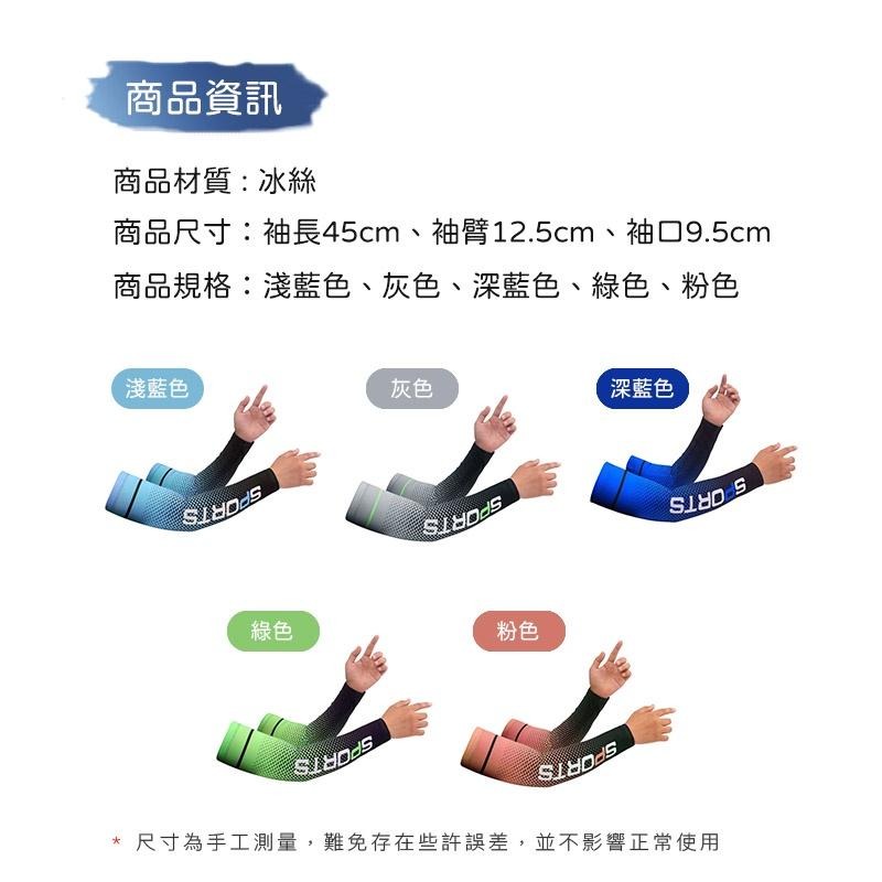 【海狸良品】【台灣現貨】防曬冰絲袖套 冰涼袖套 UV 運動袖套 慢跑袖套 自行車袖套 防曬袖套 登山袖套-細節圖2