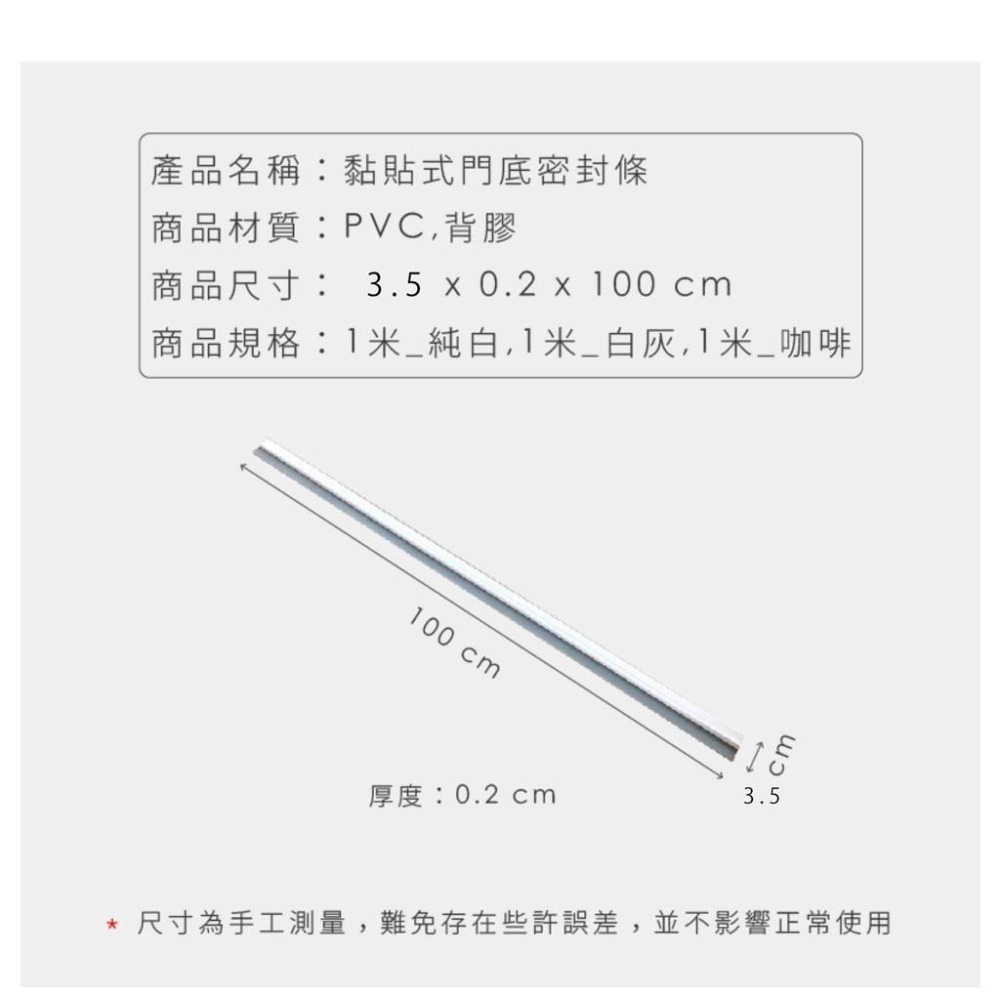 【台灣公司貨】黏貼式門底密封條 門縫 門縫條 門檔 門擋 門檔密封條 門縫密封條 門擋條 門縫擋 門窗隔音條-細節圖2