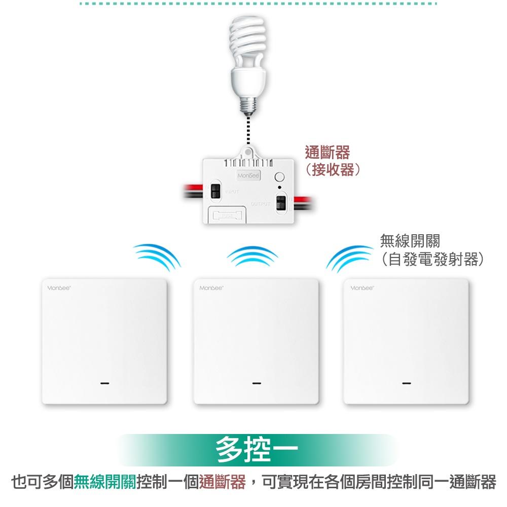 【MoniSee 莫尼希】智能無線開關燈光通斷器(電池款/一路擴充組/二對二) 無線控制/無線通斷/燈光控制/開關控制-細節圖8