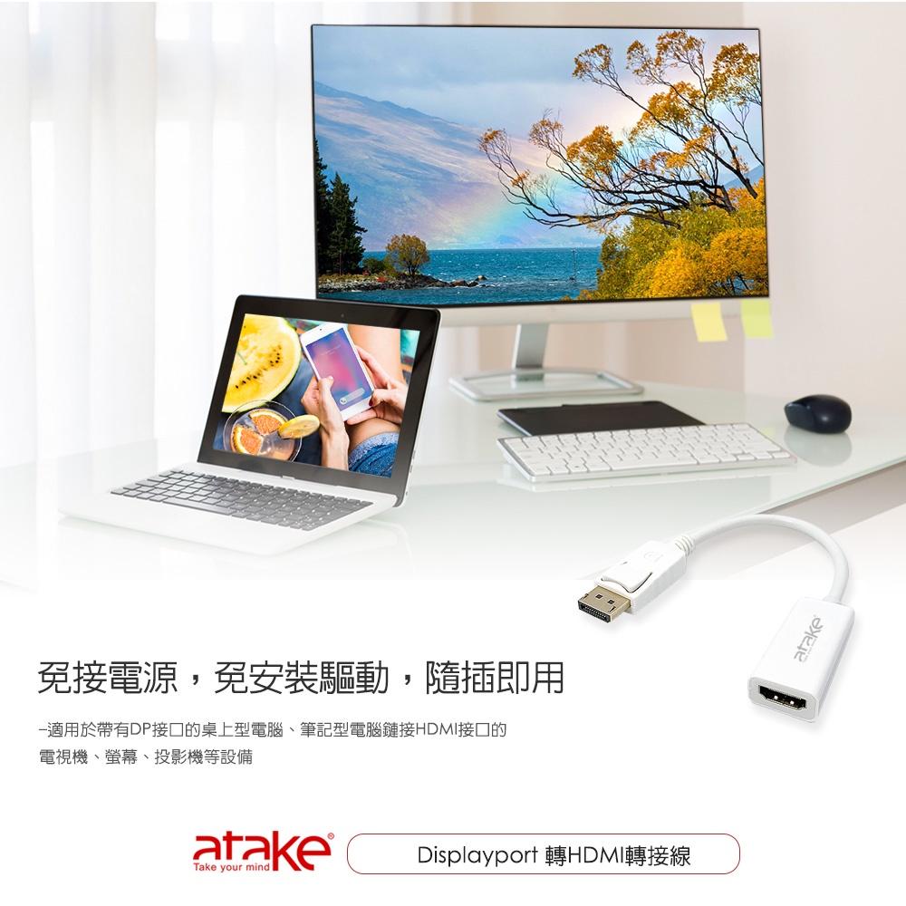 【atake】DP轉HDMI高畫質影音轉接線(支援Full/HD/1080P)-細節圖6