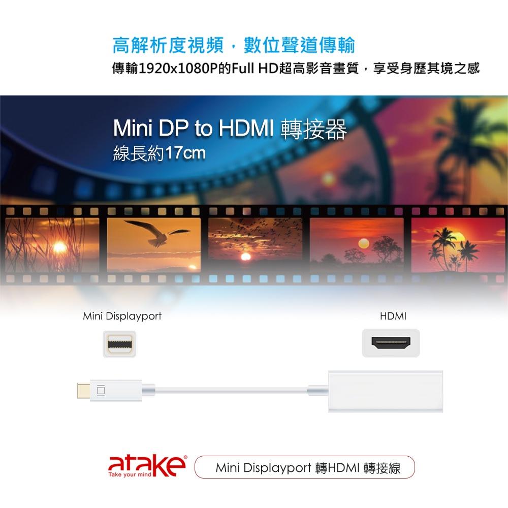 【atake】MiniDP轉HDMI高畫質影音轉接線/(支援Full/HD)-細節圖5