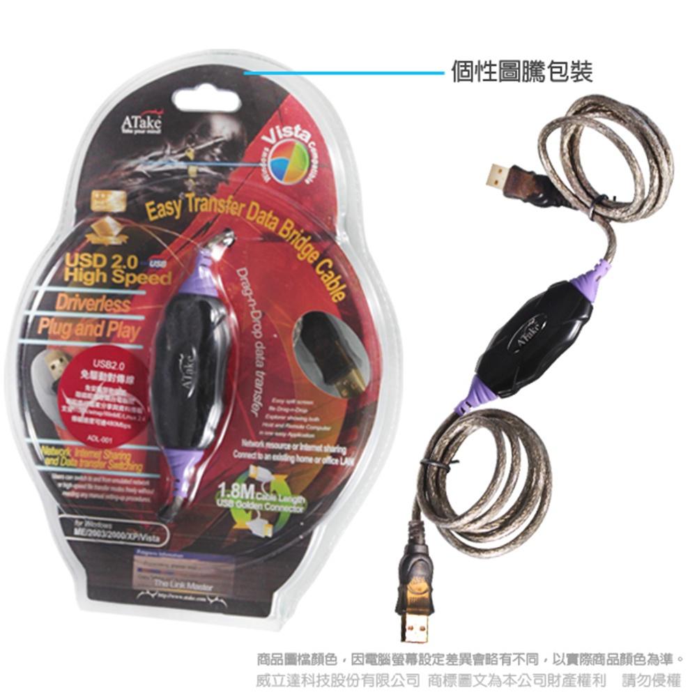 【atake】USB2.0電腦對傳線 1.8m (免驅動程式)-細節圖6