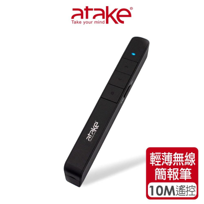 【atake】輕薄無線簡報筆 投影筆/翻頁筆