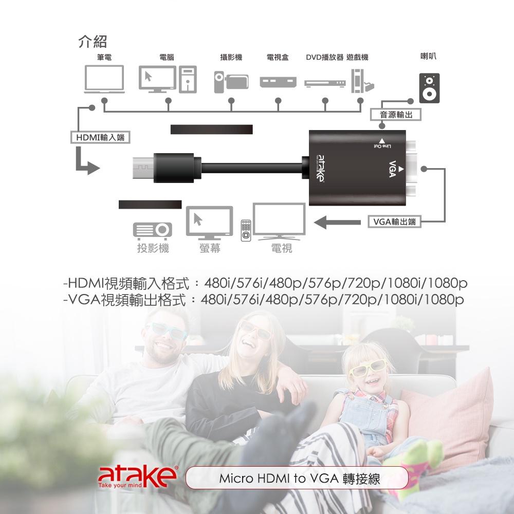 【atake】Micro HDMI轉VGA帶音源孔 視訊轉接/1080P高畫質/螢幕轉接-細節圖5