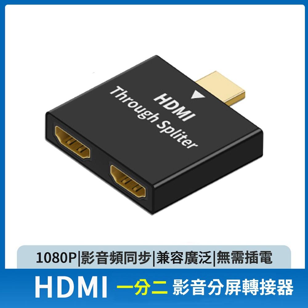 【Atake】HDMI 影音同步螢幕 分屏轉接器 投影螢幕 電腦螢幕-細節圖3