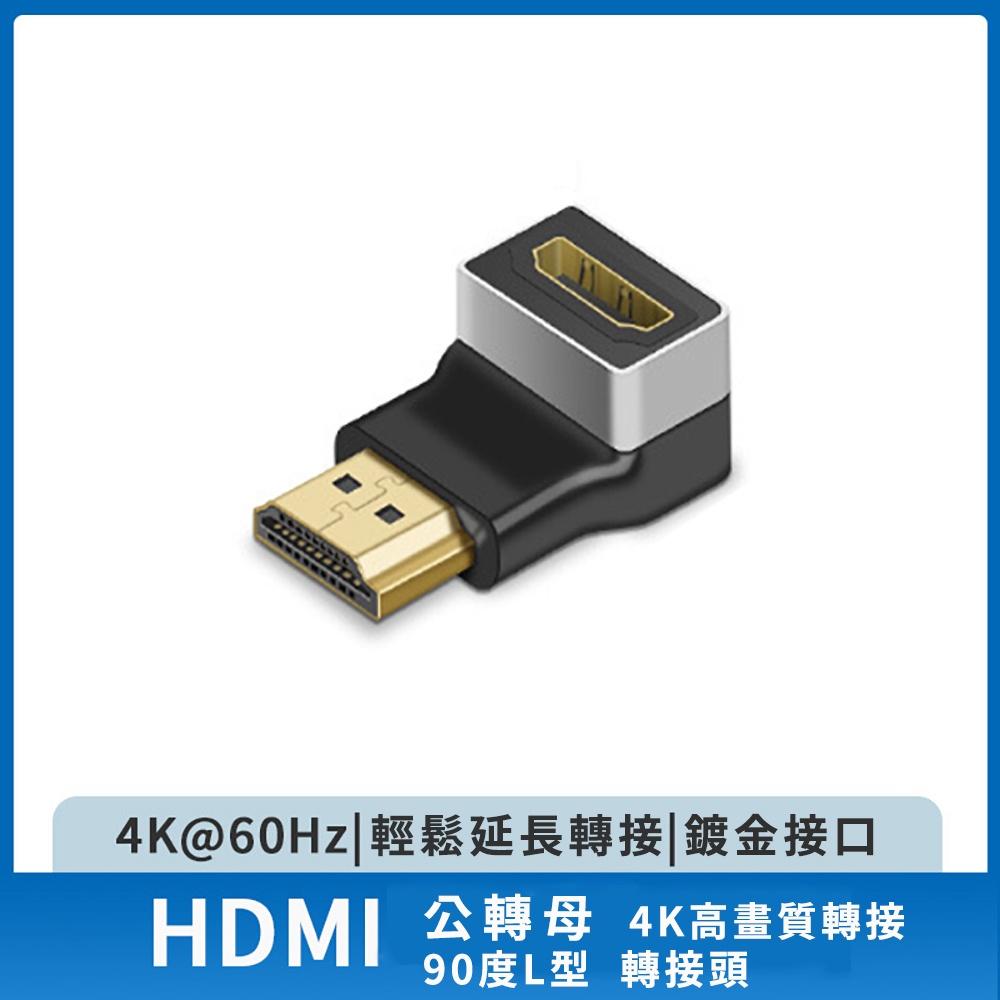 【atake】HDMI公轉母 4K高畫質轉接/90度L型/轉接頭-細節圖3