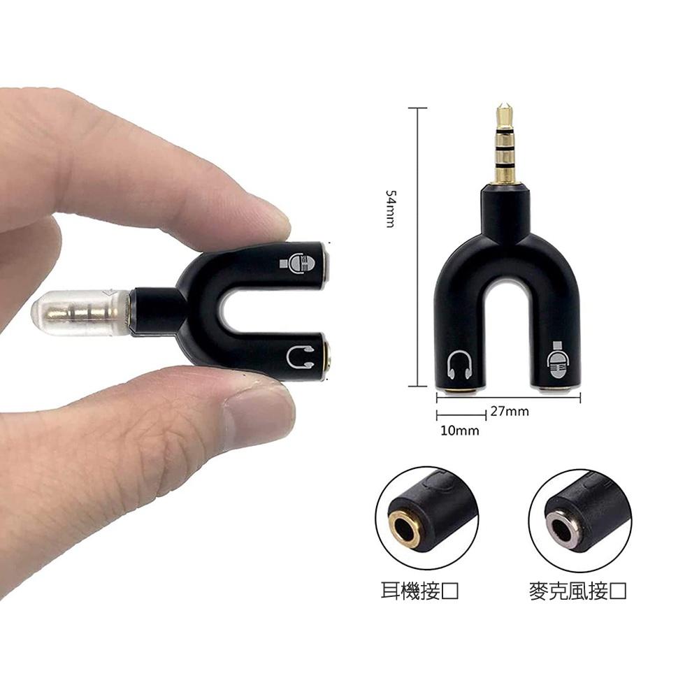 【atake】U型3.5mm耳機麥克風二合一轉接頭(黑色/白色) 一分二轉接頭/分線器-細節圖3