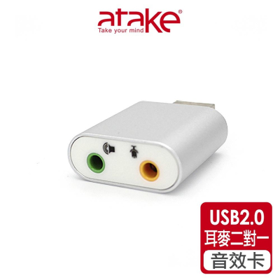 【atake】USB外接鋁合金音效卡 立體聲音效卡/USB音效卡/USB轉耳機/USB轉麥克風/二對一