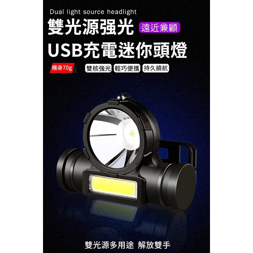 【ALUCKY】雙光源强光USB充電迷你頭燈 工作燈/登山燈/充電頭燈/頭燈/釣魚燈/修車燈/手電筒-細節圖3