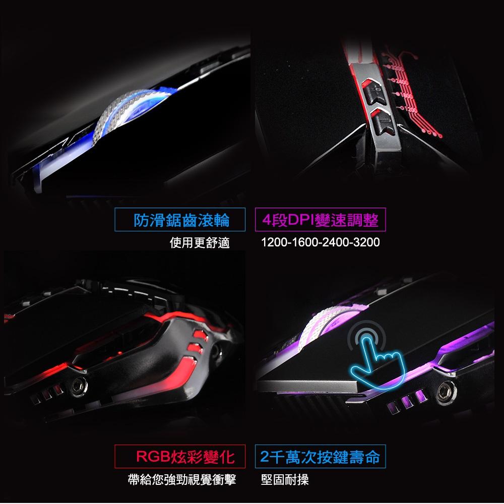 【艾來趣】惡霸 M5  RGB炫光滑鼠 超合金電競滑鼠 光學滑鼠 有線滑鼠 電腦滑鼠 變速滑鼠 滾輪滑鼠 筆電滑鼠-細節圖4