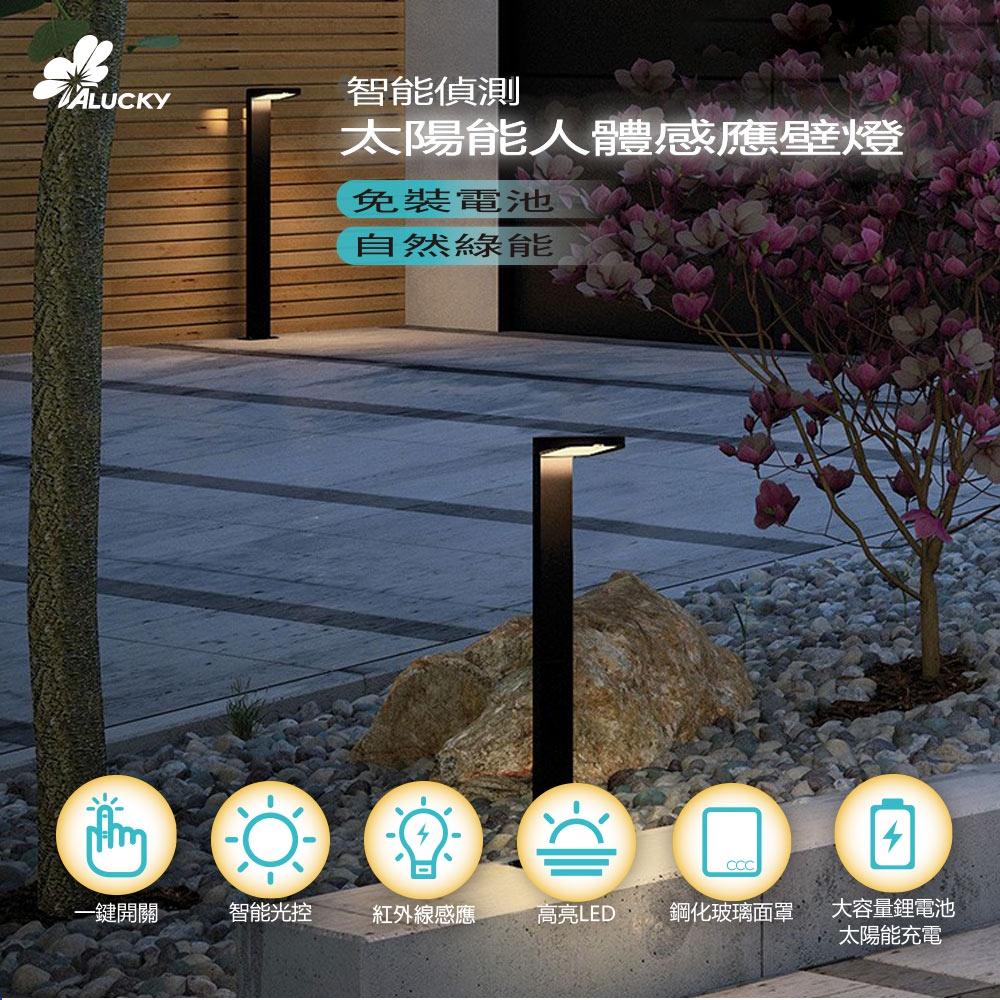 【艾來趣】太陽能感應壁燈 人體感應燈 太陽能室外燈 太陽能戶外燈 自動感應燈 室外照明燈 樓梯間感應燈-細節圖4