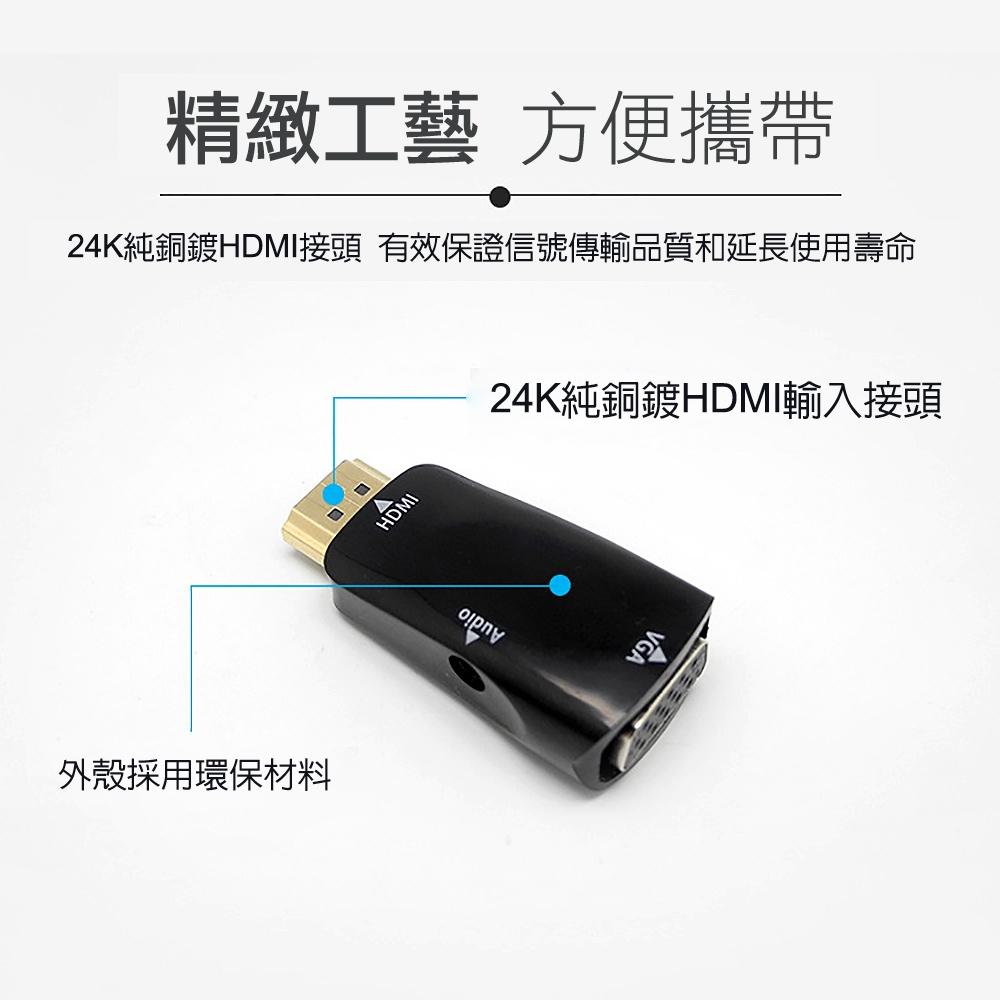 【艾來趣】HDMI轉VGA 公對母 可接3.5mm音源 隨插即用 同步輸出 轉接頭 支援1080p 全高清-細節圖3