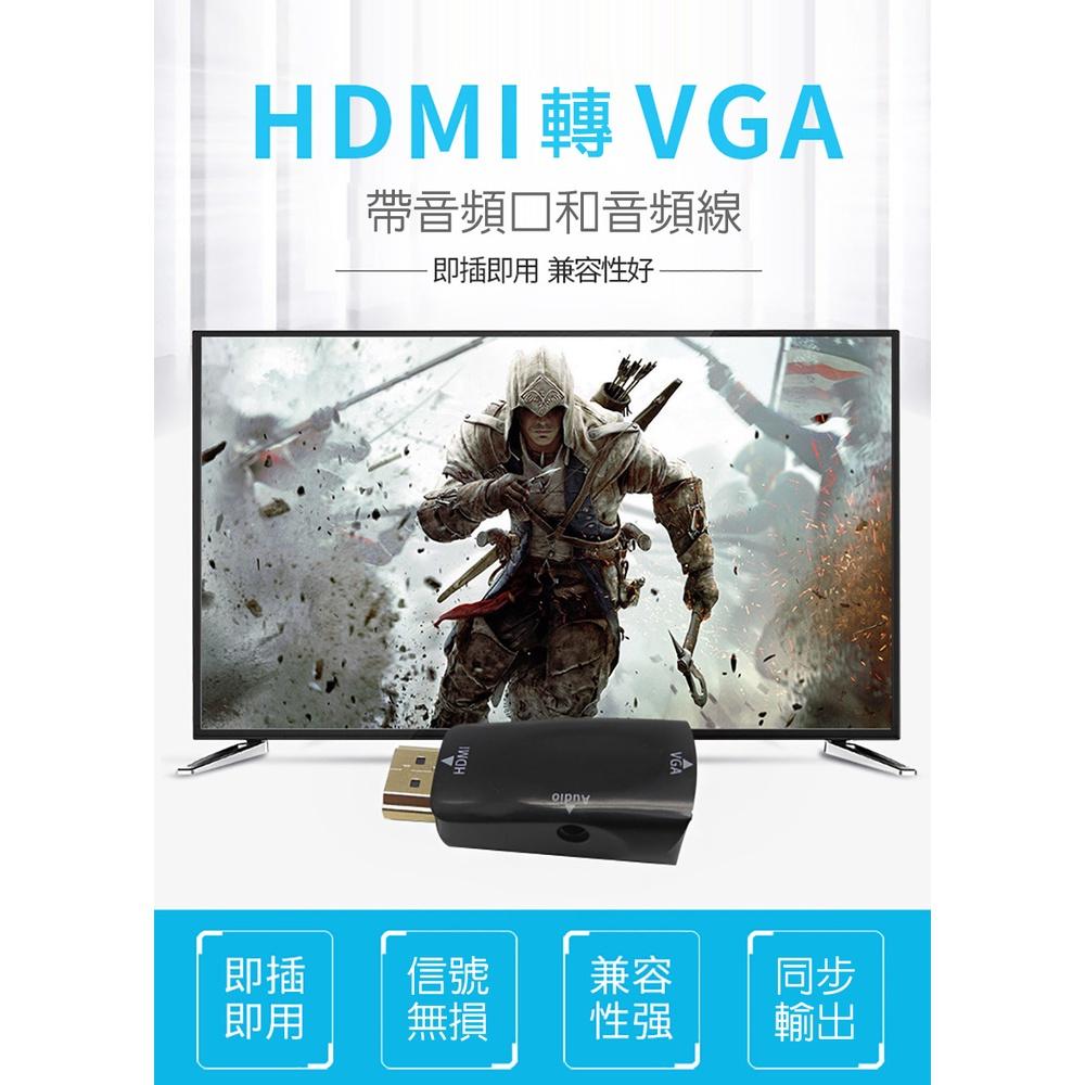 【艾來趣】HDMI轉VGA 公對母 可接3.5mm音源 隨插即用 同步輸出 轉接頭 支援1080p 全高清-細節圖6