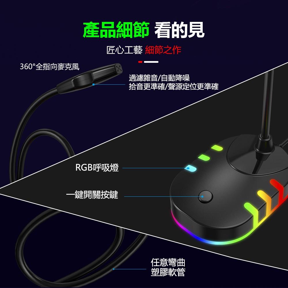 【艾來趣】惡霸 M5 RGB麥克風 電腦麥克風 電競麥克風 遊戲麥克風 桌上型麥克風-細節圖7