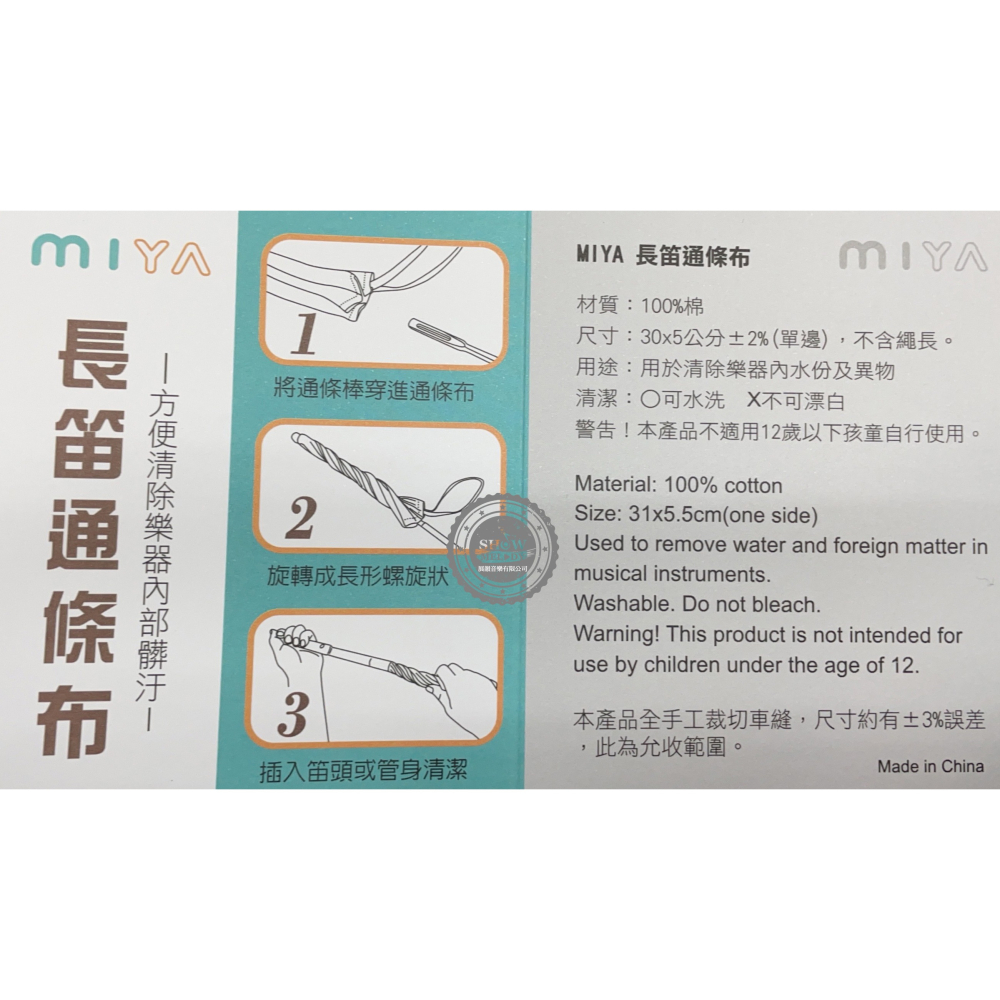 【展韻音樂】 長笛 通條布 口水布 吸水 長笛通條布  口水布 吸水性 佳 清潔 頭管 管身 內部 不含通條棒-細節圖2