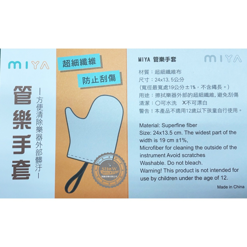 【展韻音樂】 弦樂手套 管樂手套 樂器 擦拭 清潔 管樂 手套 樂器 擦拭布 清潔布 MEMPHIS MIYA通用型-細節圖2