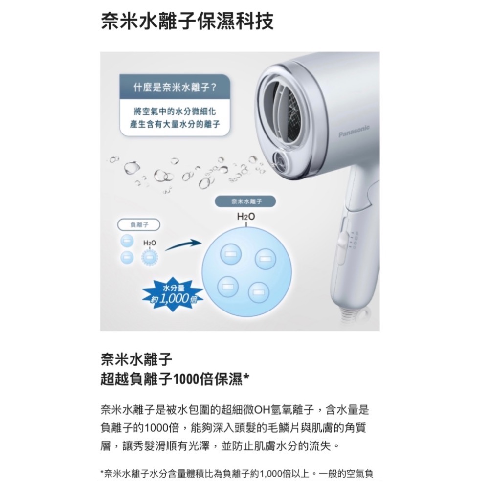 Panasonic 國際牌 奈米水離子吹風機 EH-NA7M-H-細節圖2