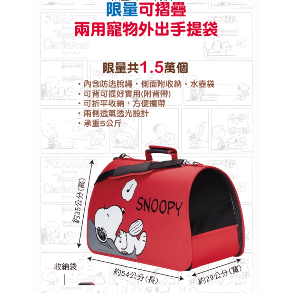 限量已絕版  7-11 史努比 可折疊兩用寵物外出手提袋 Snoopy&Friends-細節圖2