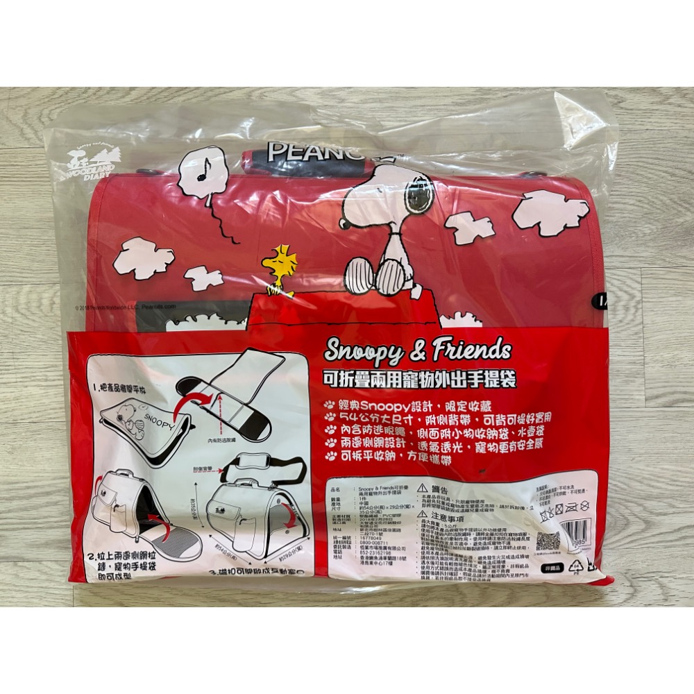 限量已絕版  7-11 史努比 可折疊兩用寵物外出手提袋 Snoopy&Friends-細節圖5