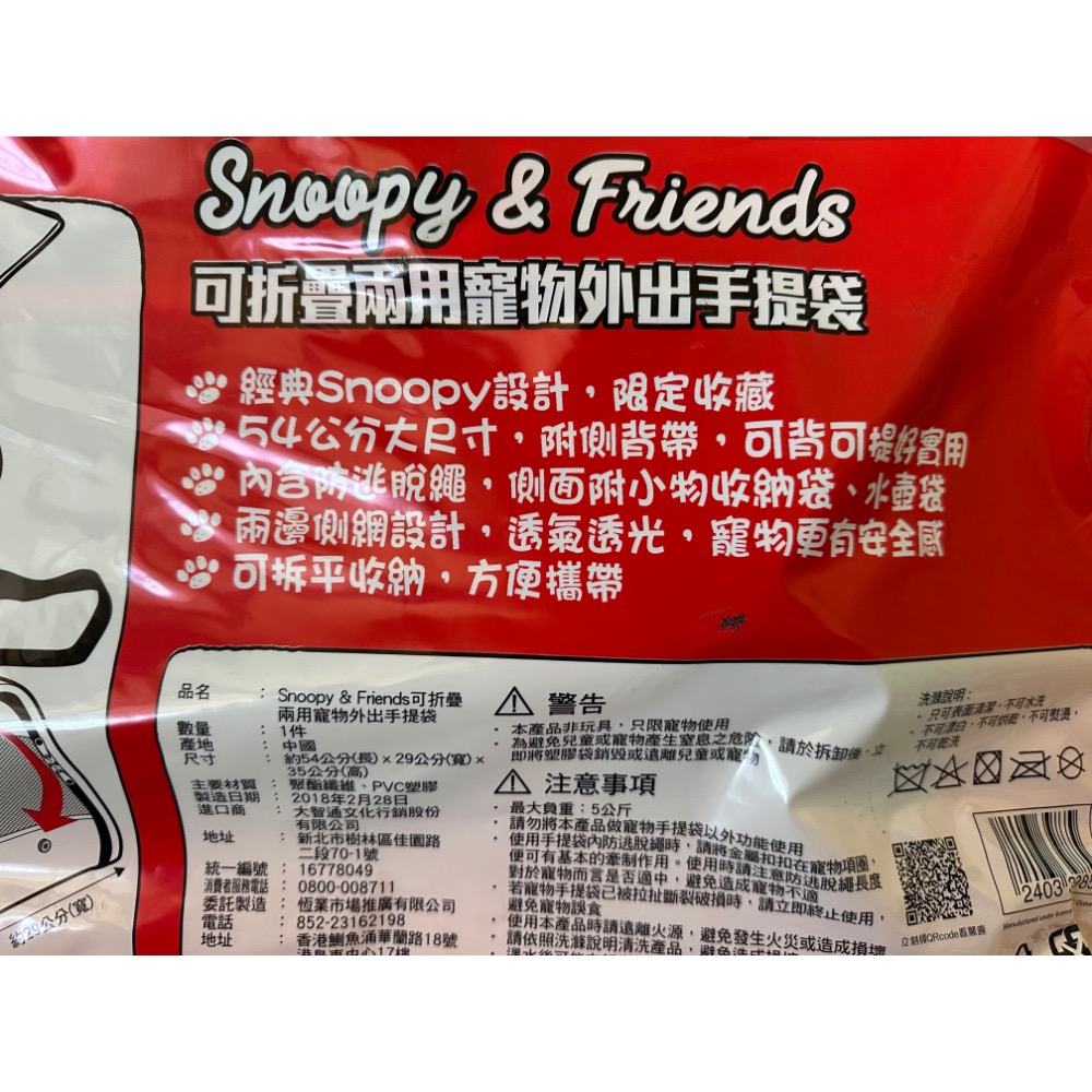 限量已絕版  7-11 史努比 可折疊兩用寵物外出手提袋 Snoopy&Friends-細節圖6