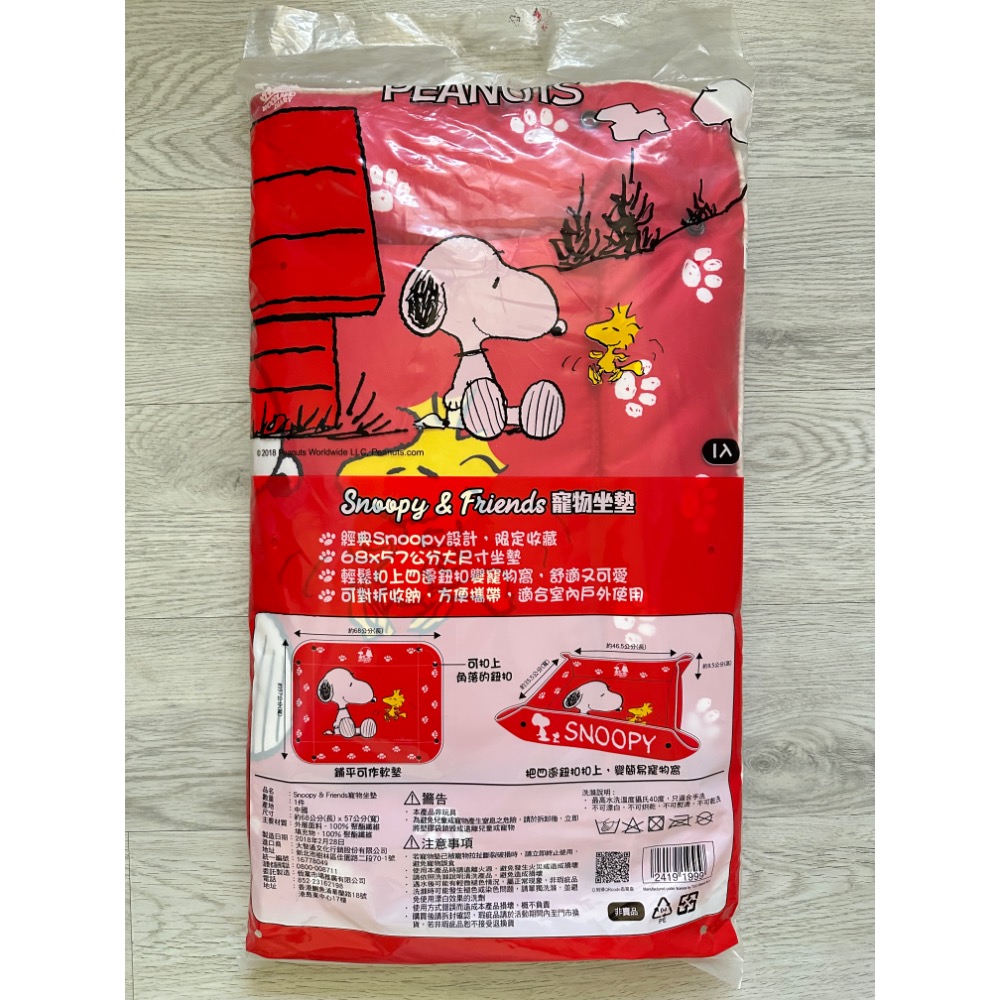 限量已絕版  7-11 史努比 寵物坐墊 寵物窩Snoopy&Friends 寵物窩-細節圖3
