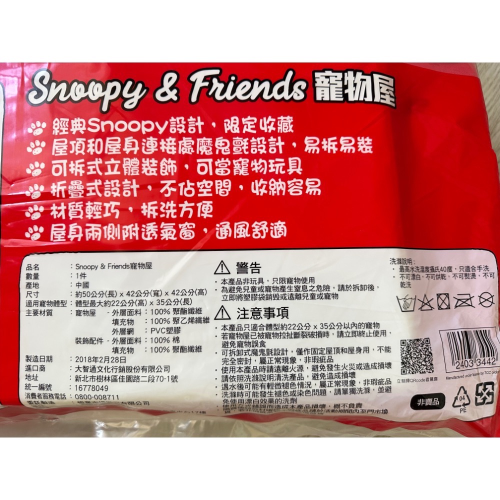 限量已絕版  7-11 史努比  可折疊寵物屋 Snoopy&Friends  收納容易 拆洗方便 通風舒適-細節圖3