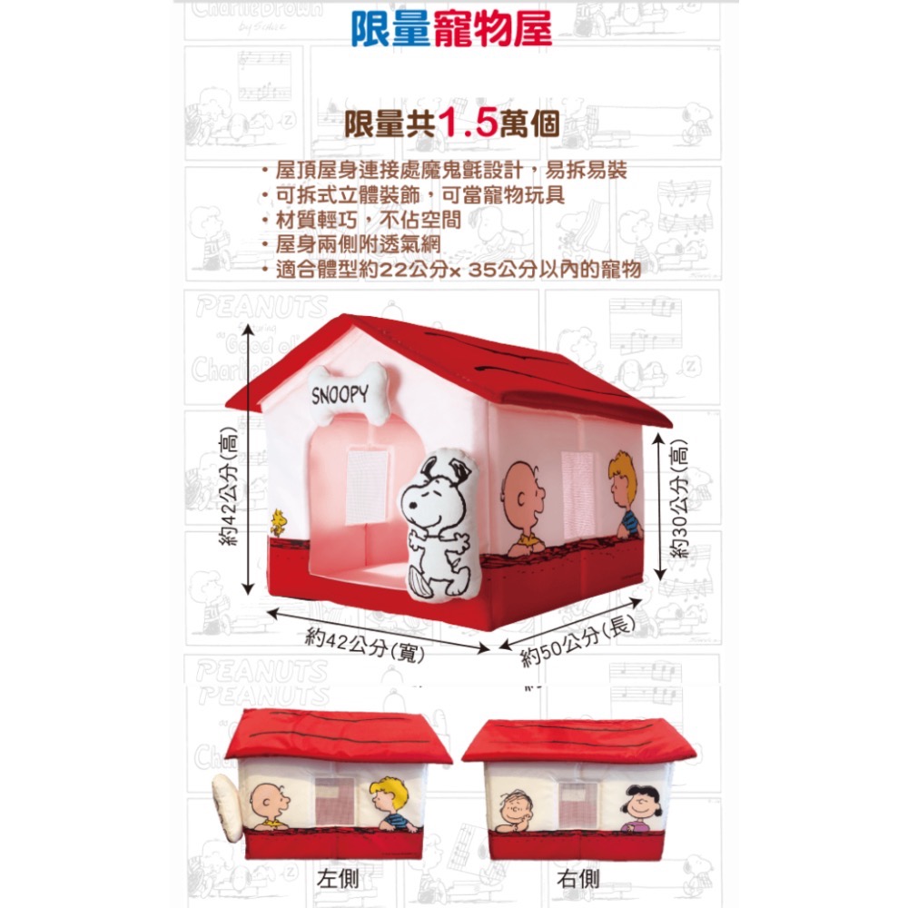 限量已絕版  7-11 史努比  可折疊寵物屋 Snoopy&Friends  收納容易 拆洗方便 通風舒適-細節圖4
