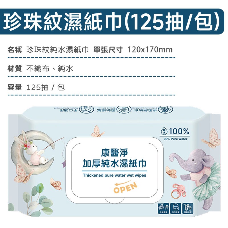 百萬銷售冠軍🏆台灣公司🔥 嬰兒純水濕紙巾 寶寶濕紙巾 嬰兒潔膚濕巾 純水濕巾  寶寶專用 濕紙巾 親膚無刺激-規格圖1
