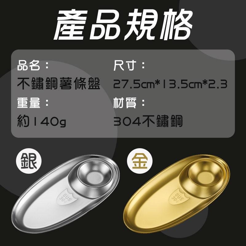 不鏽鋼薯條盤【60363】薯條盤 醬料盤 醬料格 薯條 薯條裝盤 美式薯條盤 醬料薯條 番茄醬盤 薯條必備盤-細節圖9