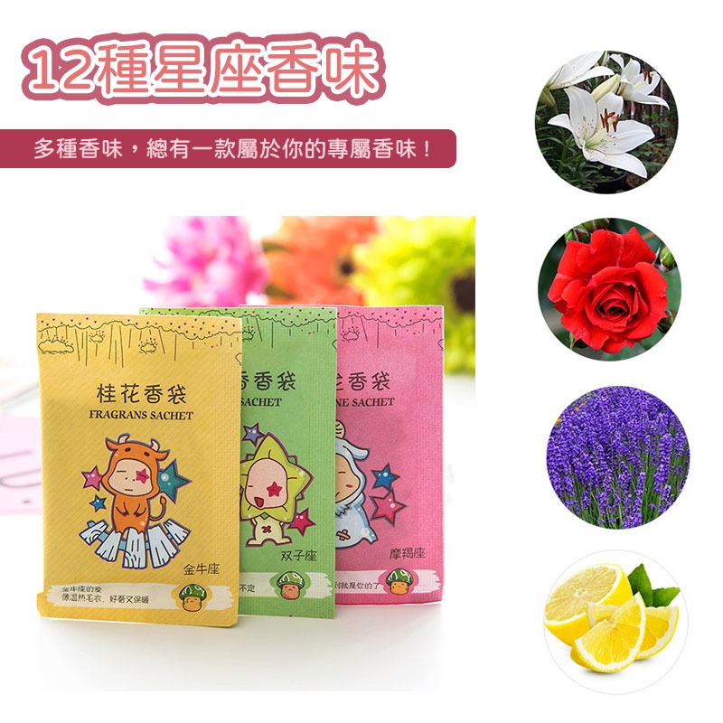 🌸乾燥花🌸星座小香包 星座香包【60436】 乾燥花 香氛袋 芳香袋 衣櫃芳香袋 小香包 花草香薰袋 香薰包 乾燥花香包-細節圖4