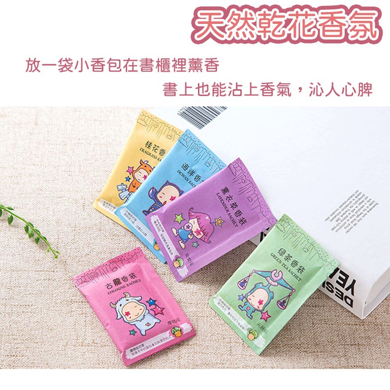 🌸乾燥花🌸星座小香包 星座香包【60436】 乾燥花 香氛袋 芳香袋 衣櫃芳香袋 小香包 花草香薰袋 香薰包 乾燥花香包-細節圖5