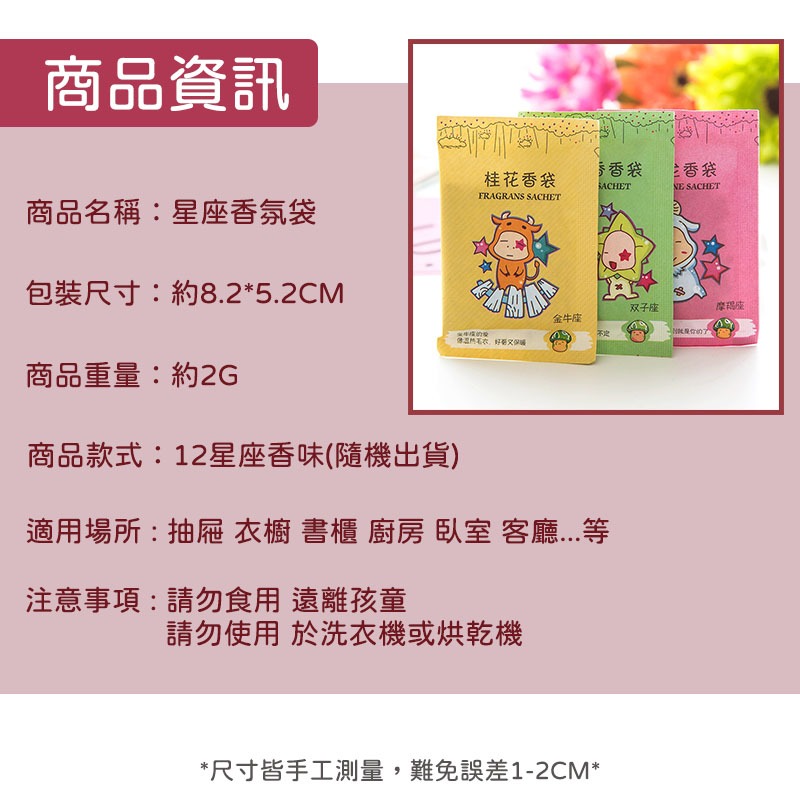 🌸乾燥花🌸星座小香包 星座香包【60436】 乾燥花 香氛袋 芳香袋 衣櫃芳香袋 小香包 花草香薰袋 香薰包 乾燥花香包-細節圖9