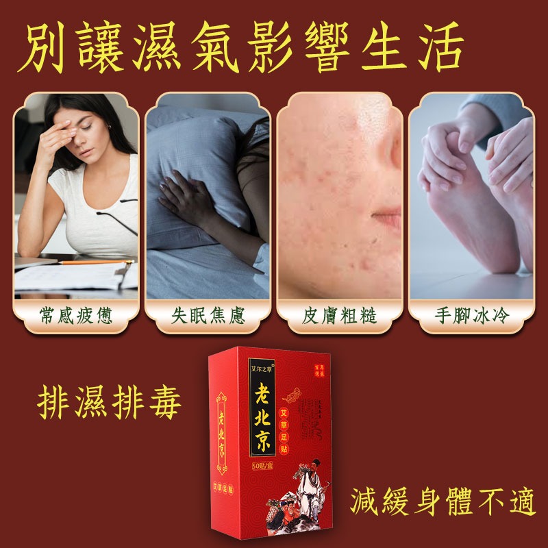 老北京足貼 足貼 暖足貼 暖暖貼 艾草貼 艾草足貼 老北京艾草足貼 養生 姜貼 暖貼 暖宮貼 驅寒 祛濕 【60361】-細節圖7