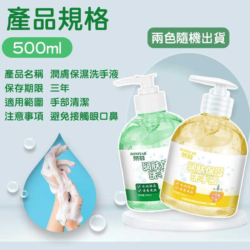 🧴　潤膚保濕洗手液　🧴【60383】 洗手液 保濕洗手液 爽膚洗手液 保濕 爽膚 清潔必備 不咬手洗手液-細節圖9