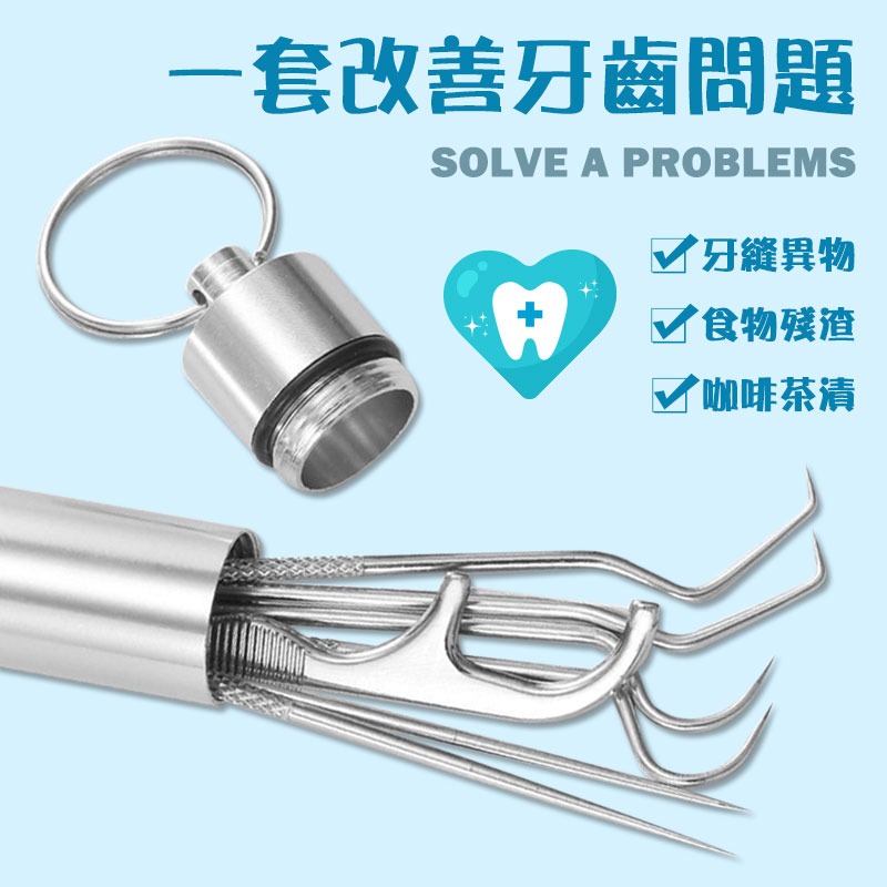 304不鏽鋼牙籤組【60387】 牙籤組 牙籤包 牙籤套 牙籤 牙線 不鏽鋼牙籤 不鏽鋼牙線 扣環-細節圖3