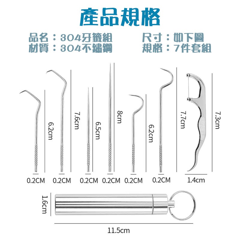 304不鏽鋼牙籤組【60387】 牙籤組 牙籤包 牙籤套 牙籤 牙線 不鏽鋼牙籤 不鏽鋼牙線 扣環-規格圖9