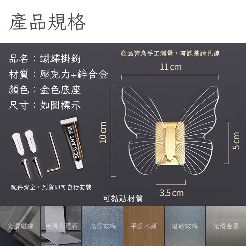 居家佈置 蝴蝶掛勾 【60394】 輕奢居家風 蝴蝶掛勾 掛勾 蝴蝶 居家 佈置-細節圖9